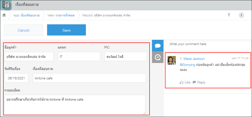Screenshot: Record data and a comment are entered in Thai on the screen for creating a record
